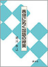 表現に拓く国語の授業