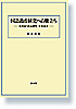 国語教育研究への旅立ち