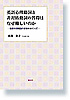 英語心理動詞と非対格動詞の習得はなぜ難しいのか　―動詞の項構造の習得をめぐって―