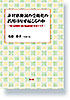 非対格動詞の受動化の誤用はなぜ起こるのか