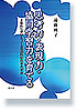 思考力・表現力・協同学習力を育てる