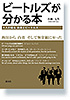 ビートルズが分かる本 