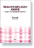 「勧誘に対する断り」談話の対照研究―日本語／マナド語母語話者の比較から―