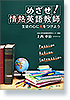 めざせ！情熱英語教師　生徒の心に火をつけよう