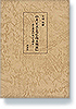 中井正文と『広島文藝派』　或る郊里の地方文壇史