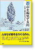 都市を編集する川―広島・太田川のまちづくり―