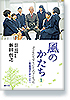 風のかたち1　子どもたちはこうして大きくなった～教育現場からのヒント～