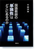 国語教師の〝単独性〟はどこにあるのか