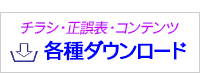 各種ダウンロード