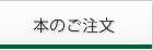 本のご注文