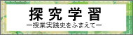 ことばの授業づくりハンドブック探究学習―授業実践史をふまえて―