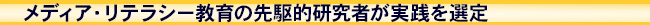 先駆的研究者の実践を紹介