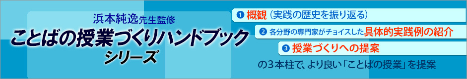 授業づくりハンドブックシリーズ