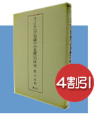 割引「フィヒテ『全知識学の基礎』の研究」