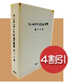 割引「Ｎ・ハルトマン自由論の研究」