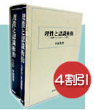 割引「理性と認識衝動」